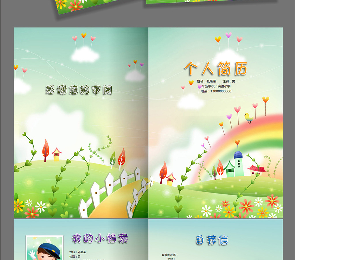 word格式小升初简历模板 word格式小升初简历模板