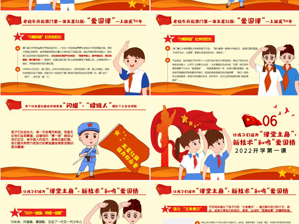 原创2022开学第一课主题班会观后感五星红旗我为你自豪ppt-版权可商用 原创2022开学第一课主题班会观后感五星红旗我为你自豪ppt-版权可商用