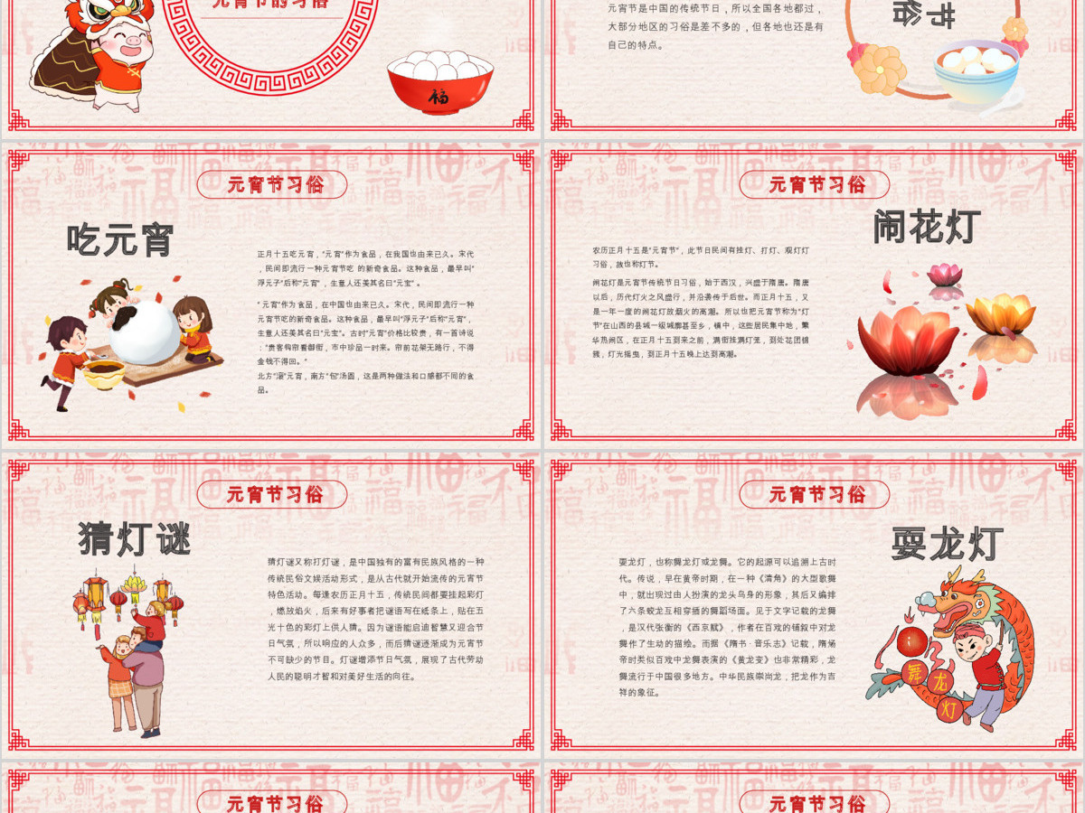 原创中国风新年传统节日元宵节猜灯谜主题班会-版权可商用 原创中国风新年传统节日元宵节猜灯谜主题班会-版权可商用