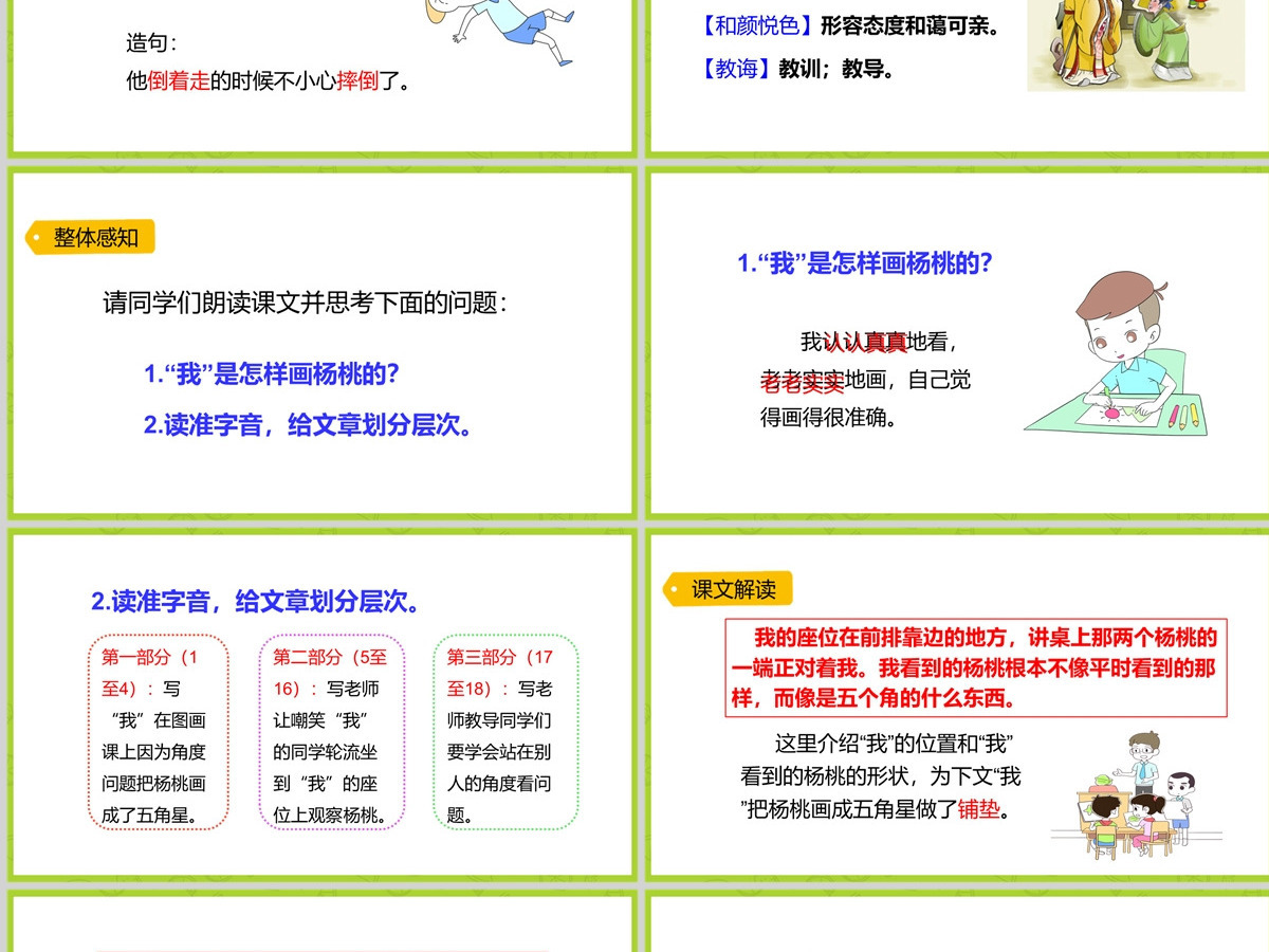 2022画杨桃课文第13课小学二年级语文下册部编人教版教学课件PPT