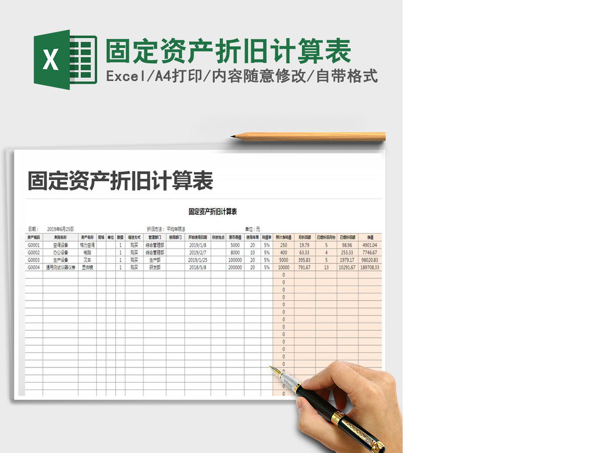 2021年固定资产折旧计算表 2021年固定资产折旧计算表