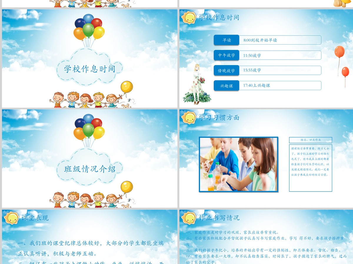 彩色小学生三年级家长会ppt模板幻灯片