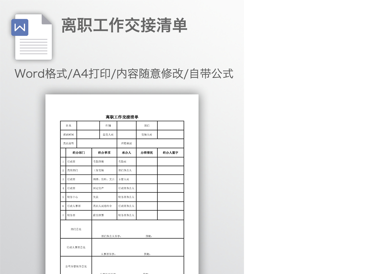 离职工作交接清单 离职工作交接清单