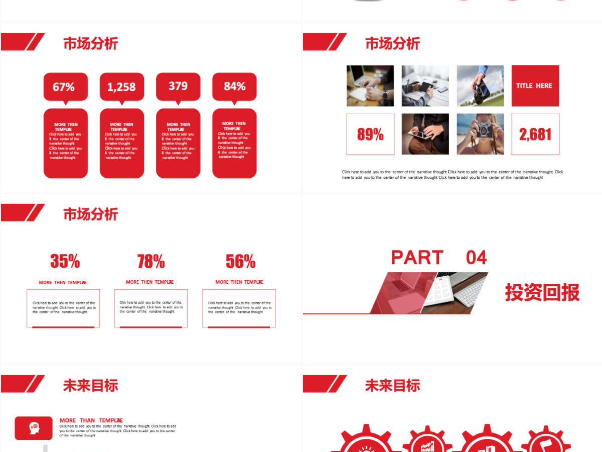 红色商业计划书 红色商业计划书