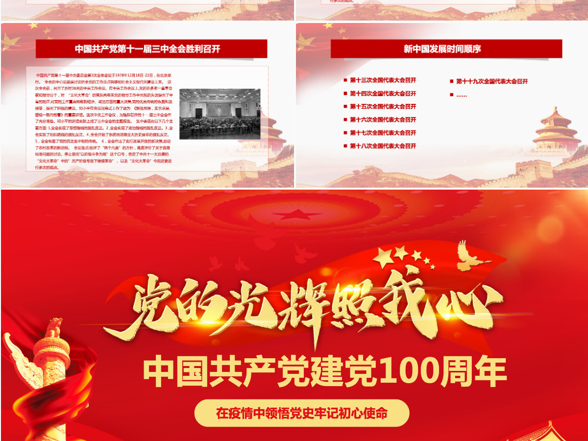 红色党建建党100周年七一党课党的光辉照我心PPT模板--含讲稿