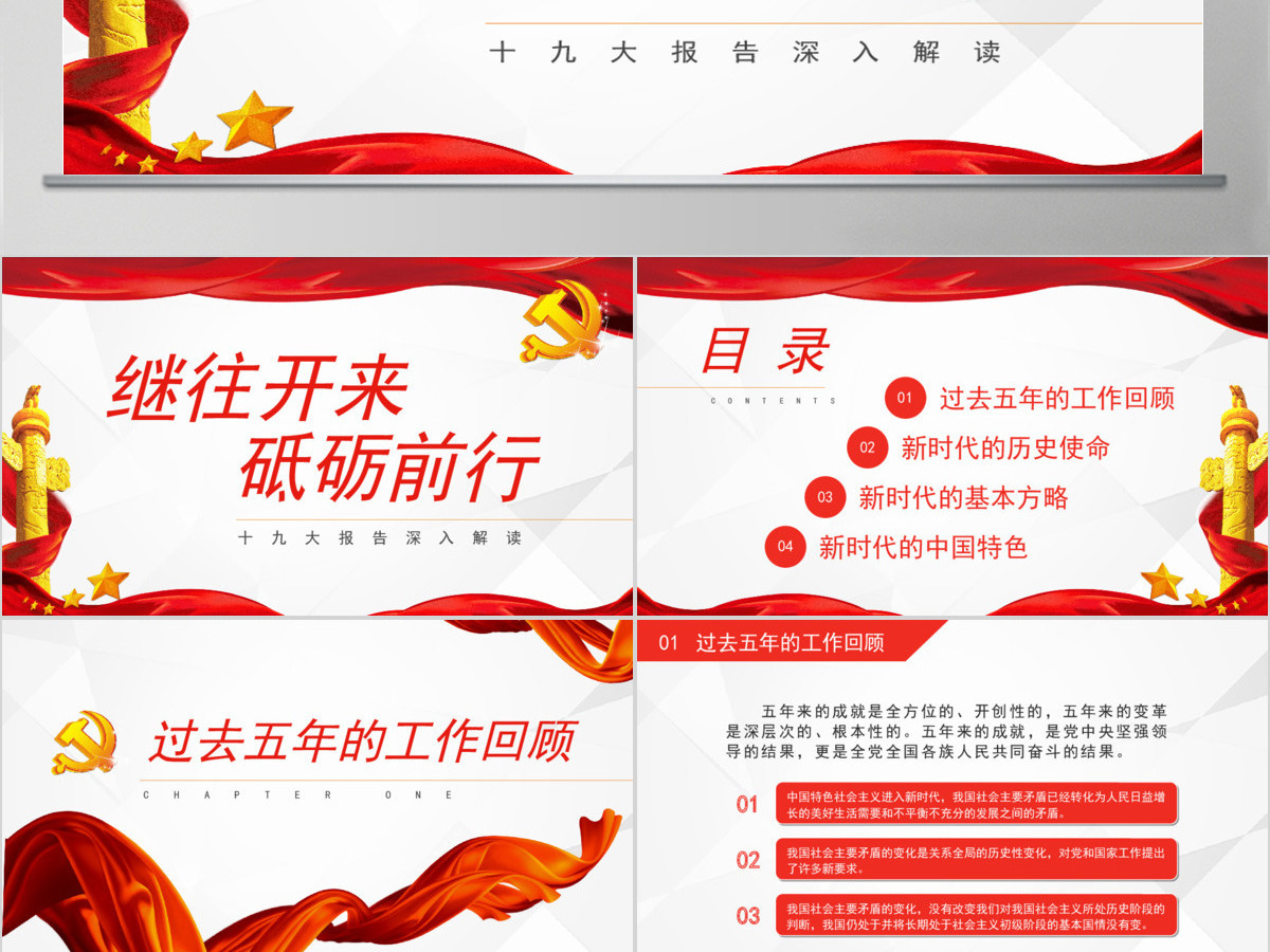 砥砺前行十九大报告学习党建PPT模板