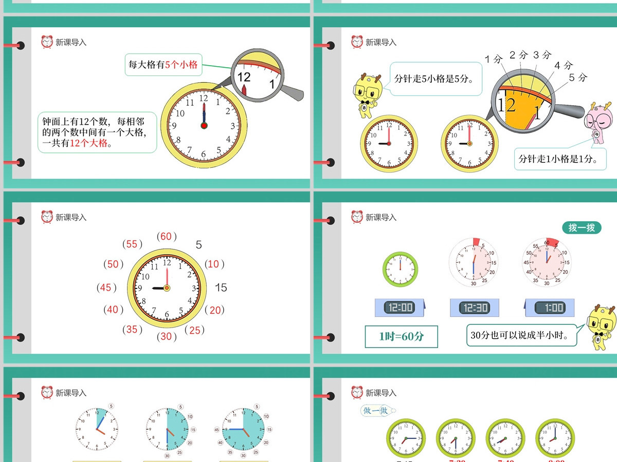 人教版二年级数学上册第七章:认识时间课件PPT模板-含教案 人教版二年级数学上册第七章:认识时间课件PPT模板-含教案