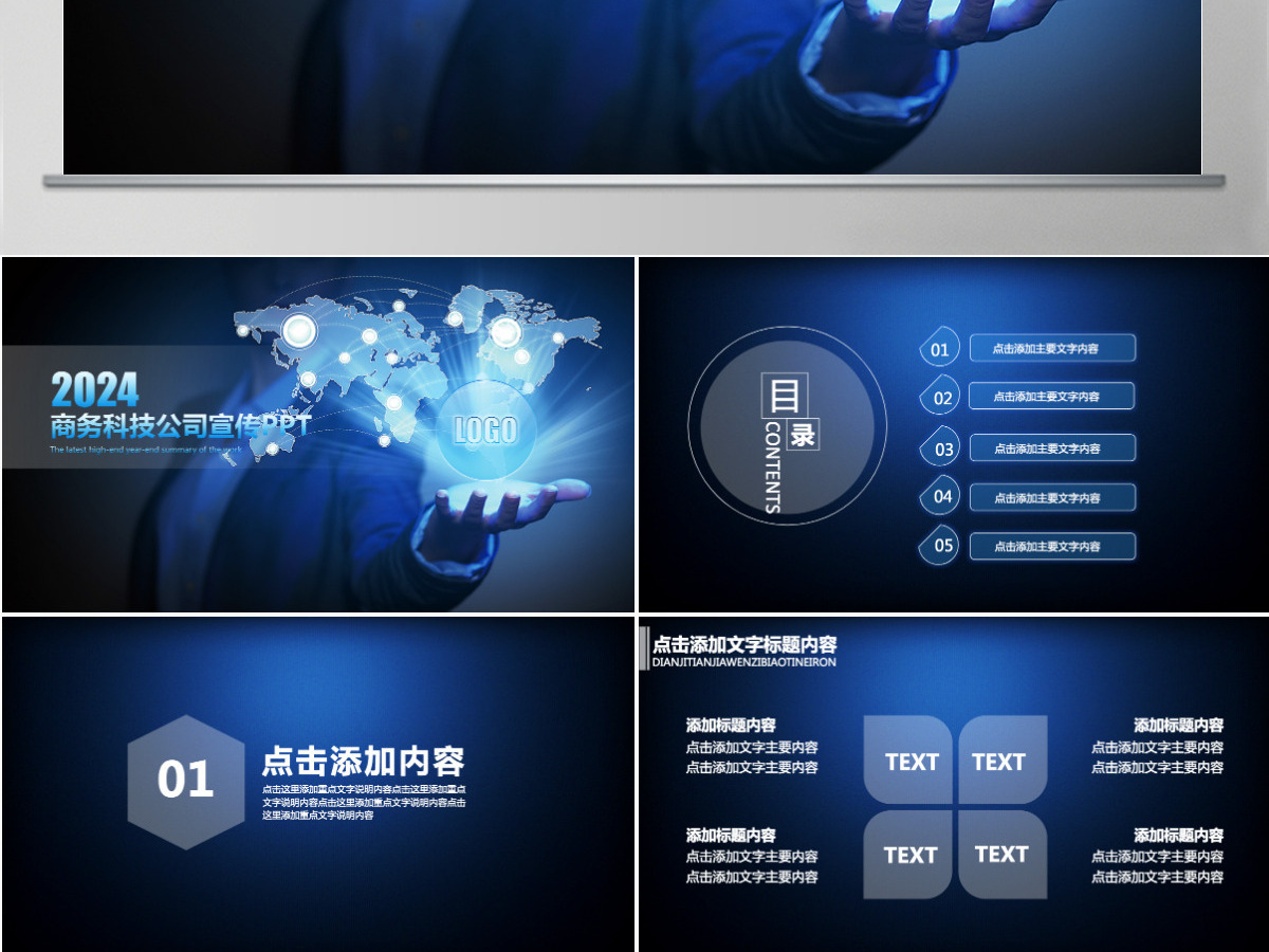 商务科技公司宣传大数据PPT 商务科技公司宣传大数据PPT