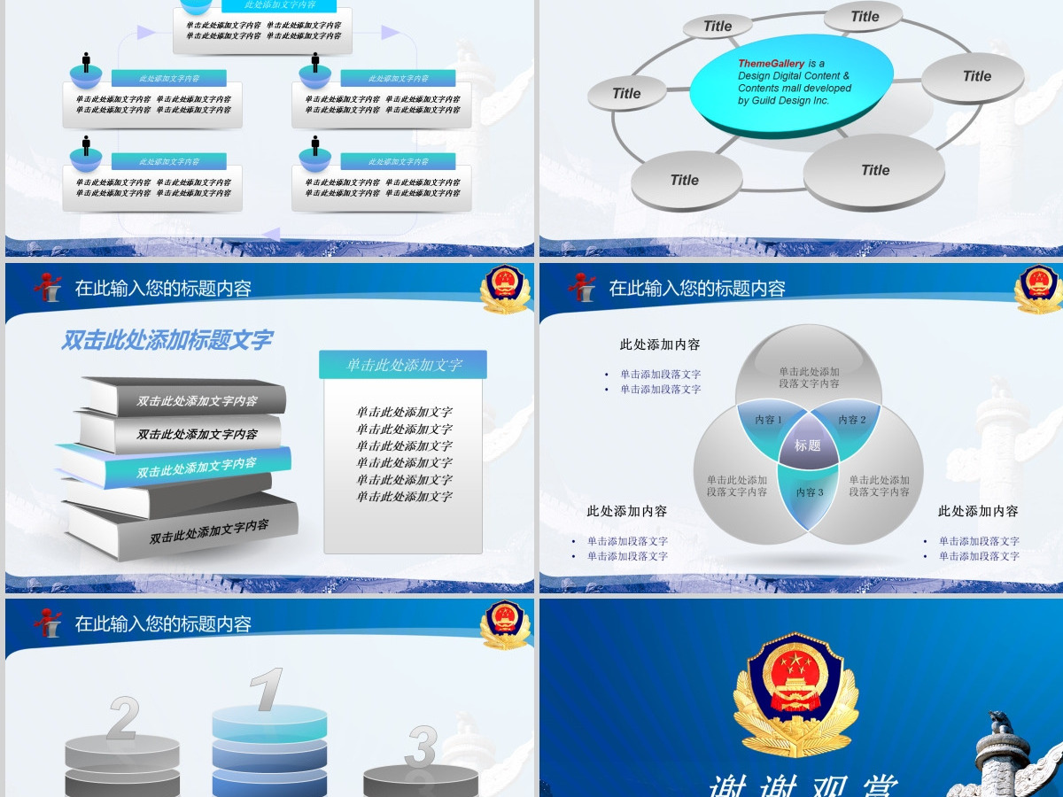 公安警察刑警特警党政机关通用PPT