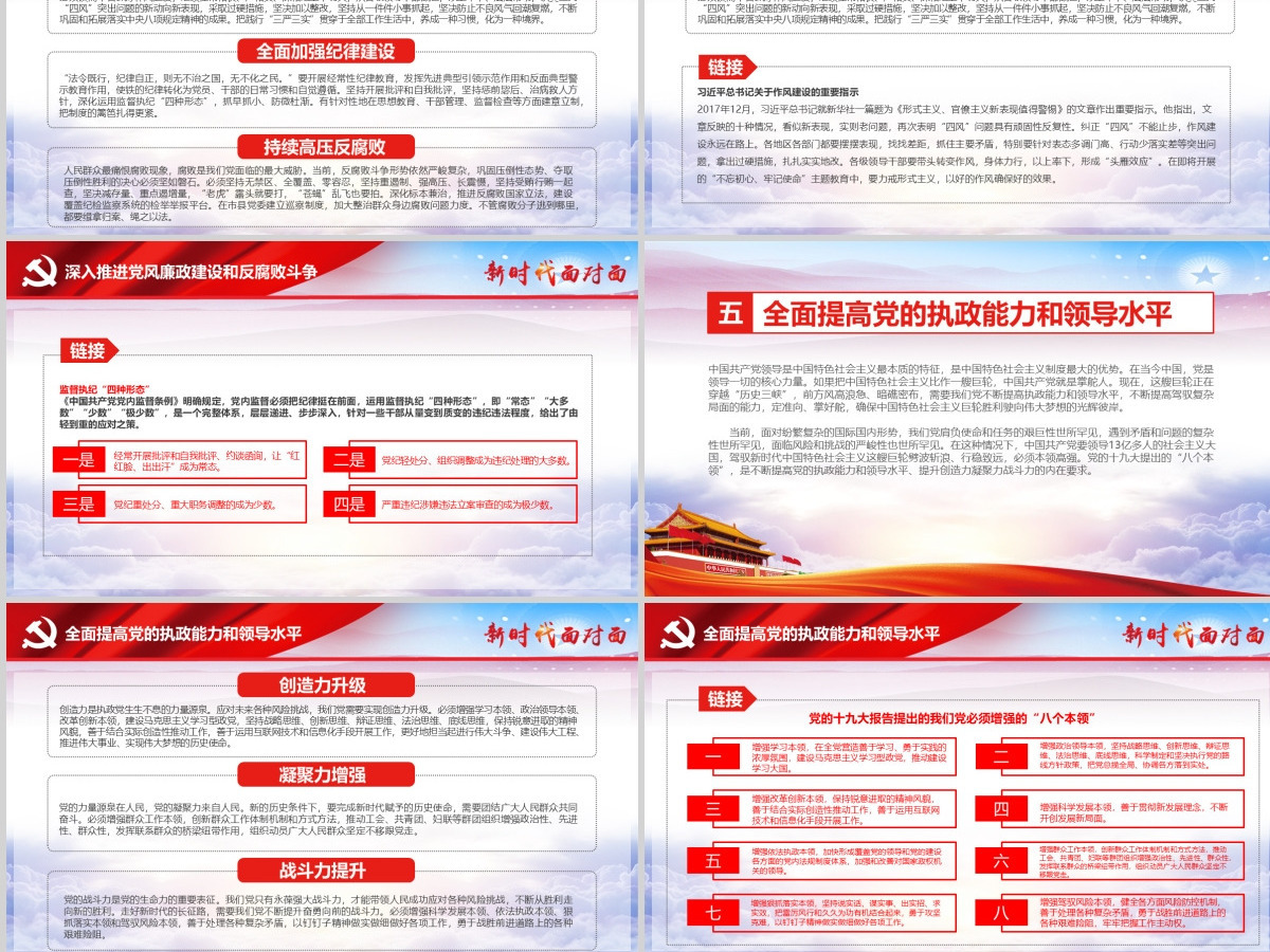 2018新时代面对面理论热点十九大精神ppt 2018新时代面对面理论热点十九大精神ppt