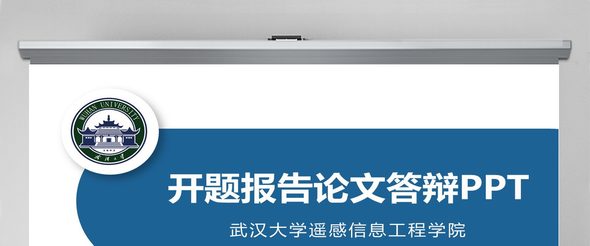 蓝色简约毕业论文答辩开题报告PPT模板