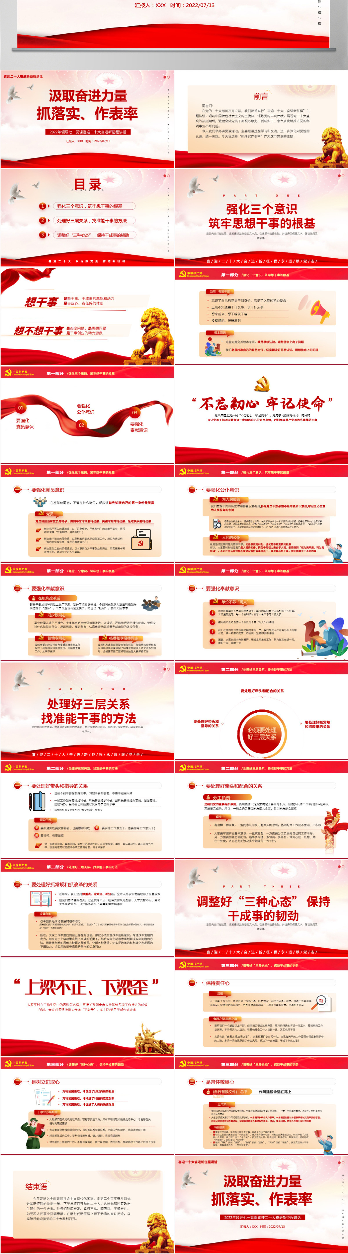 汲取奋进力量抓落实做表率党政风2022年喜迎二十大奋进新征程专题党课课件模板PPT-含讲稿