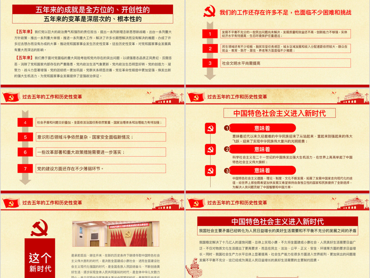 十九大会议解读