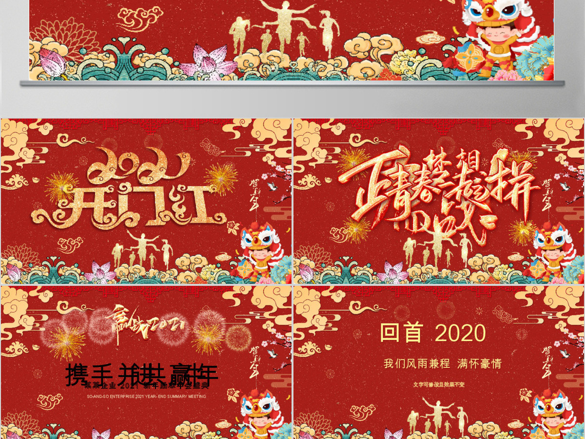 原创2020国潮中国风年会誓师大会年会ppt
