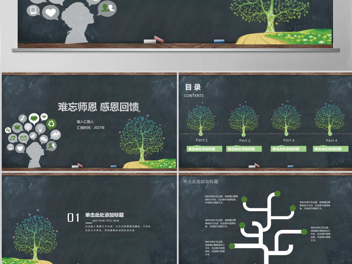 师恩难忘感恩老师教师节PPT模板