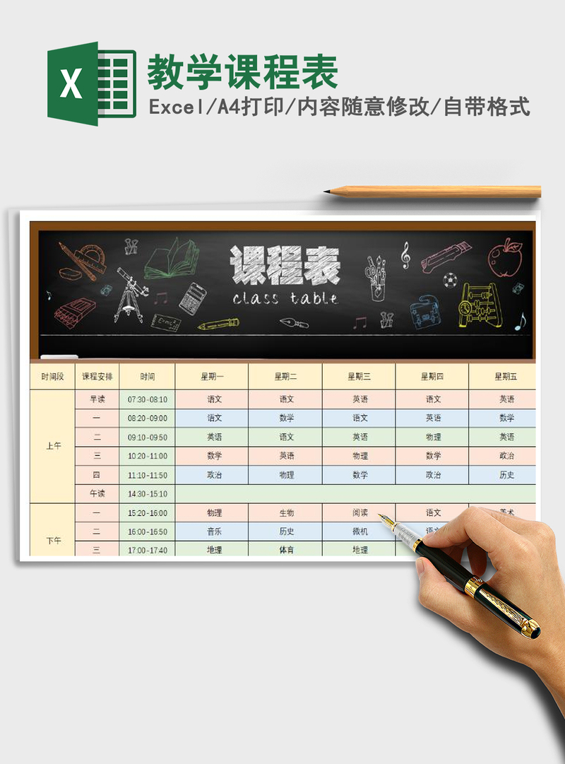 2021年教学课程表