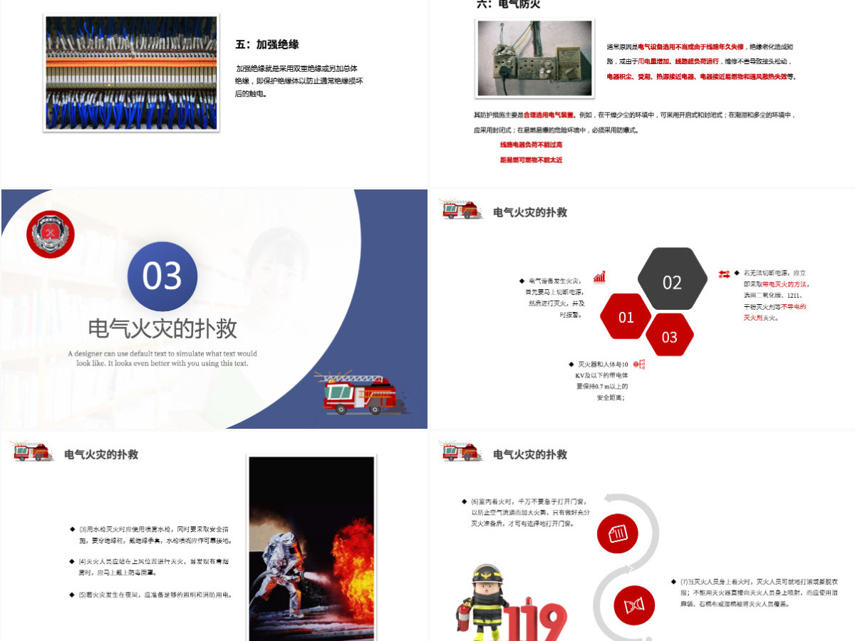 消防与电气安全高级大气增强消防意识PPT