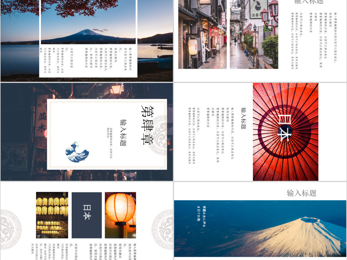 日游记日本旅游相册通用ppt模板 日游记日本旅游相册通用ppt模板