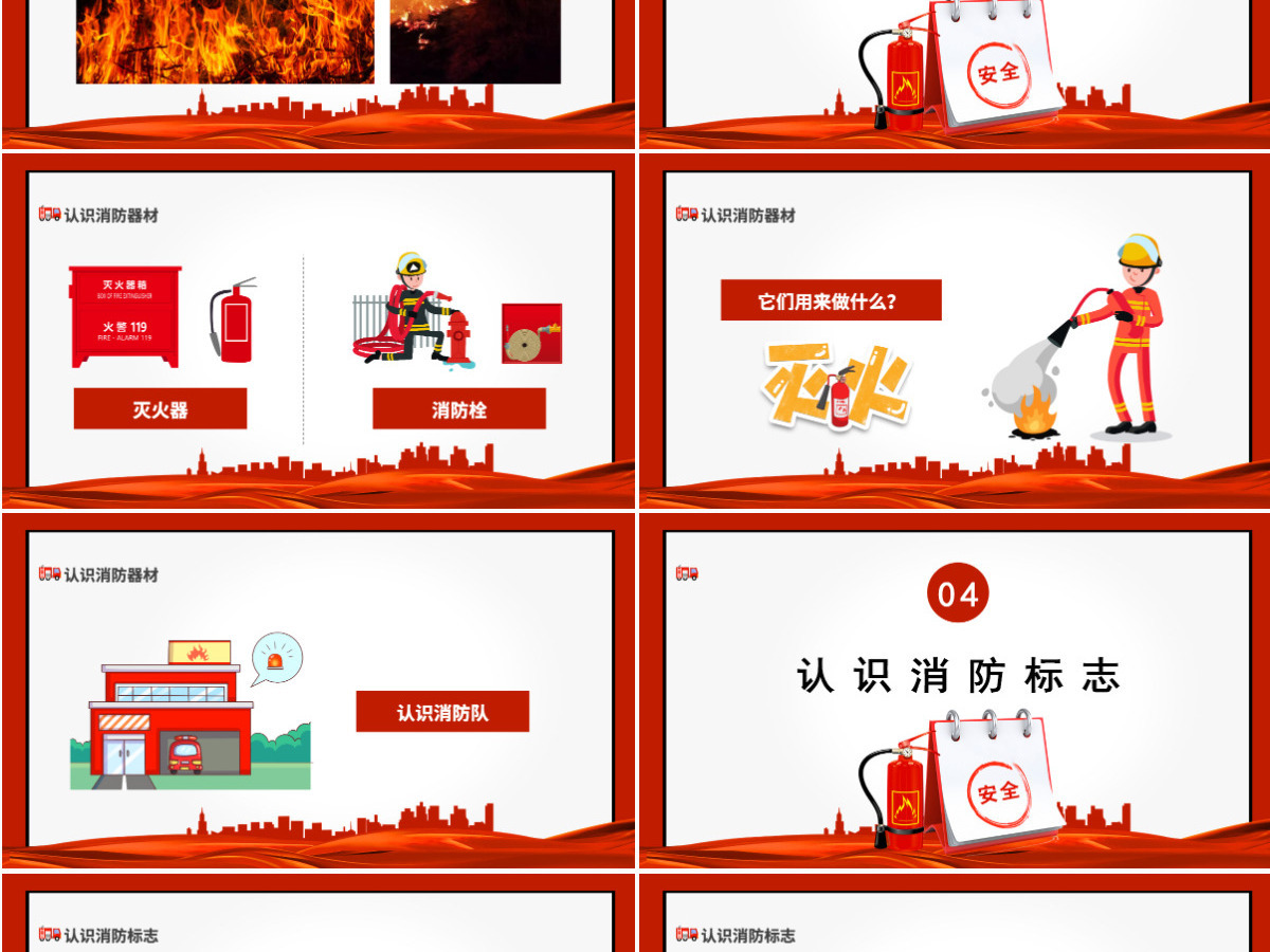 2022关注校园消防安全创意简约提高安全意识关注生命财产安全构建和谐校园PPT 2022关注校园消防安全创意简约提高安全意识关注生命财产安全构建和谐校园PPT