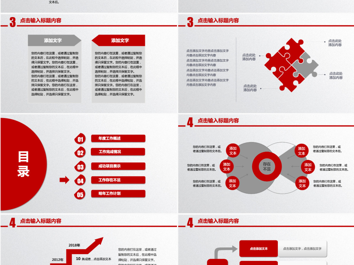 2021年微粒体商务风格大红色工作汇报工作总结PPT模板幻灯片 2021年微粒体商务风格大红色工作汇报工作总结PPT模板幻灯片