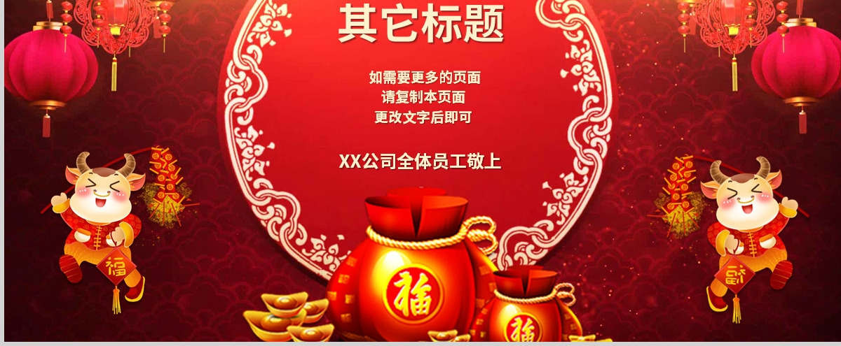 原创红色喜庆中国风2020鼠年金鼠贺岁电子贺卡PPT模板
