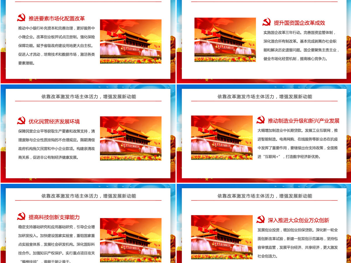原创2020年全国两会政府工作报告学习解读党政PPT模板