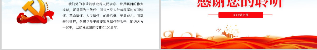 蓝色党建风庆祝建党100周年之我为党旗添光彩党课PPT-含讲稿
