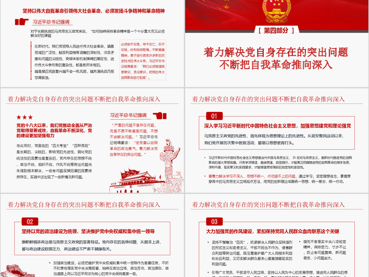 简洁大气将新时代党的伟大自我革命进行到底党课ppt 简洁大气将新时代党的伟大自我革命进行到底党课ppt