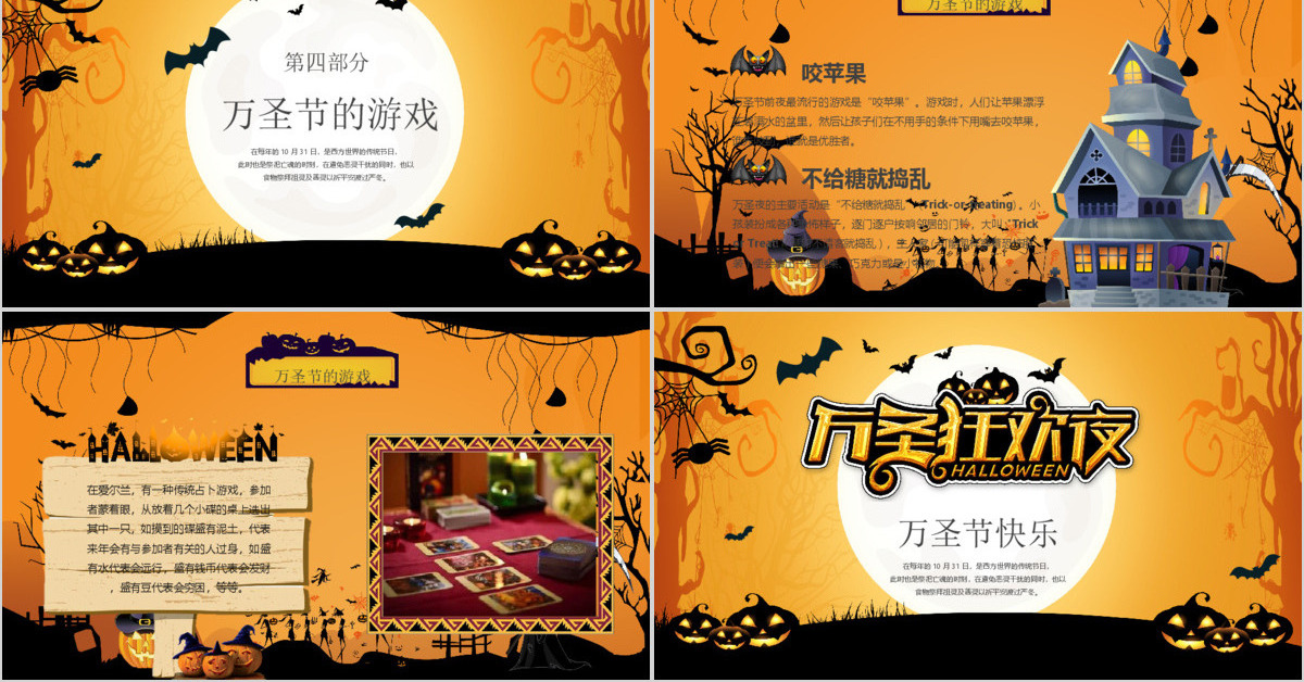 卡通创意风疯狂万圣节介绍PPT模板