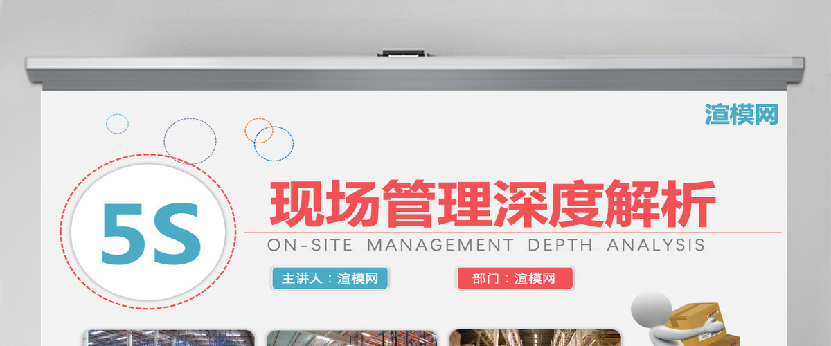 框架完整下载即用多色企业仓储5S现场管理深度解析PPT模板 框架完整下载即用多色企业仓储5S现场管理深度解析PPT模板