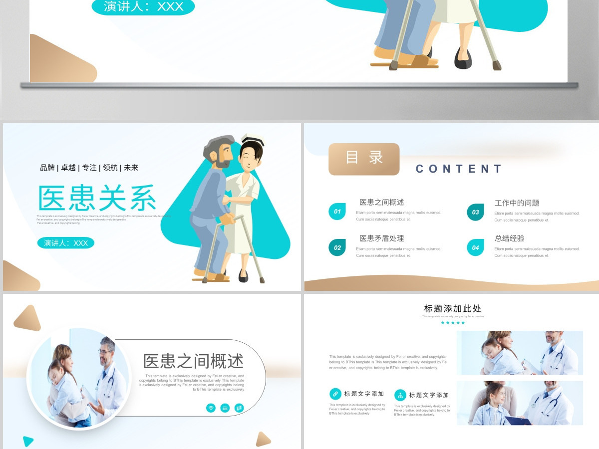 蓝色简约风医患沟通技巧培训课件PPT