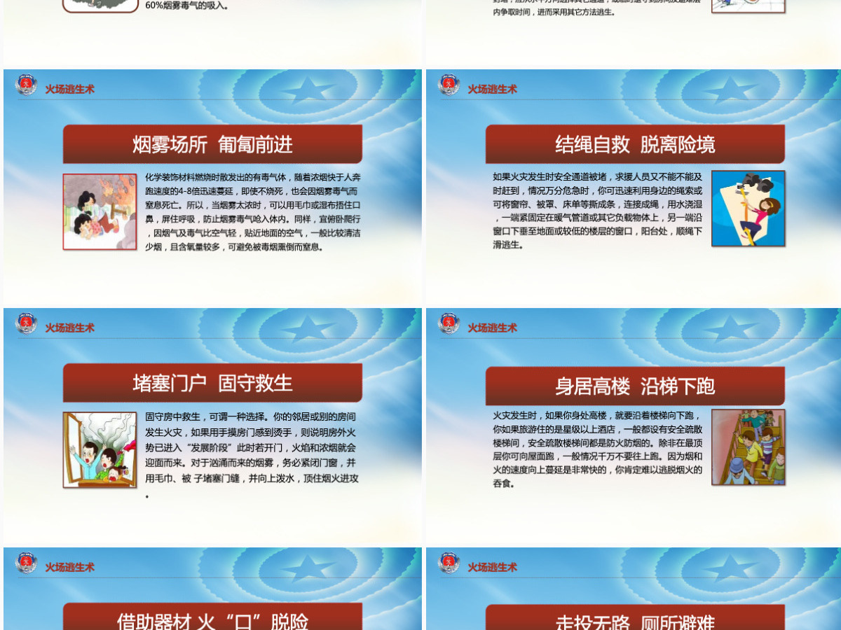 火灾防火校园消防安全PPT课件模板 火灾防火校园消防安全PPT课件模板