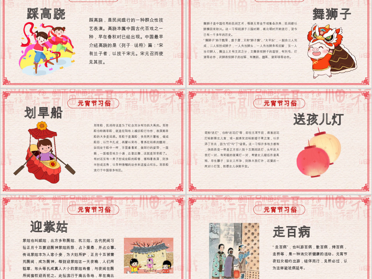 原创中国风新年传统节日元宵节猜灯谜主题班会-版权可商用 原创中国风新年传统节日元宵节猜灯谜主题班会-版权可商用