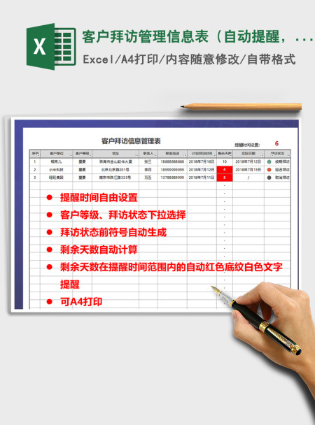 2021年客户拜访管理信息表（自动提醒，可打印）