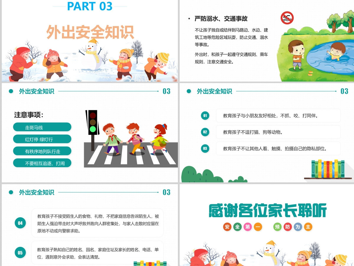 简约白色卡通中小学幼儿寒假安全须知教育安全班会PPT 简约白色卡通中小学幼儿寒假安全须知教育安全班会PPT