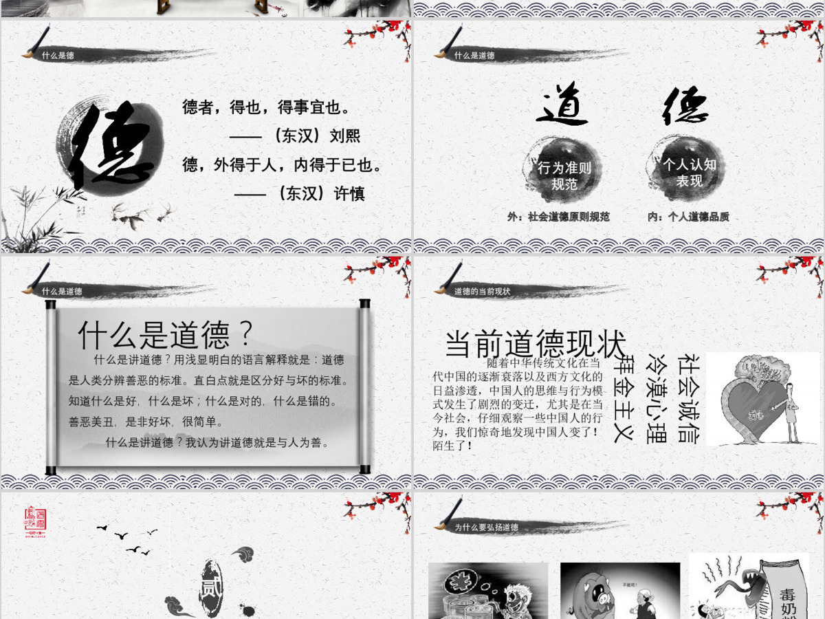 中国风党政机关校园道德讲堂孝文化PPT