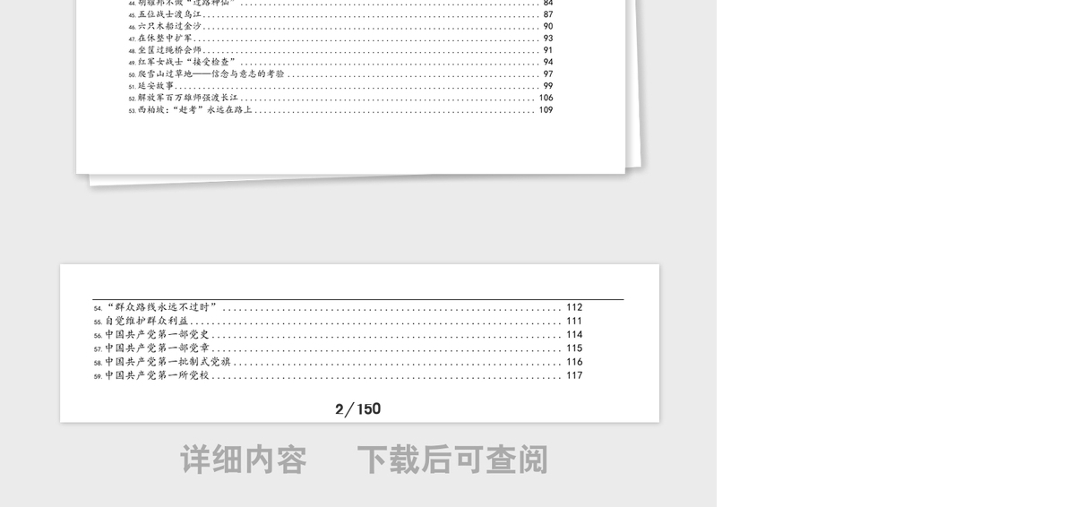 公文材料：主题教育党课党史故事汇编