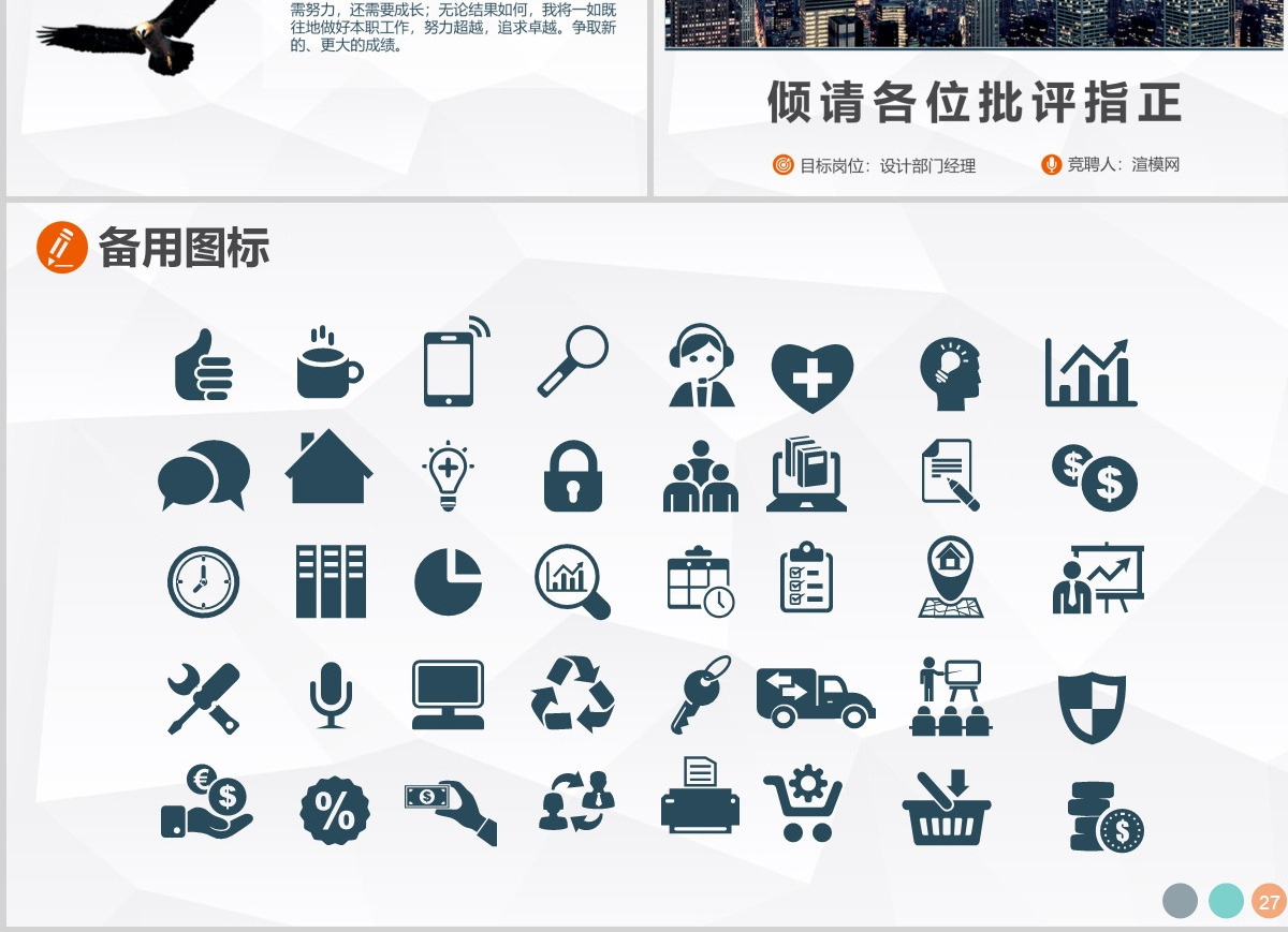 求职竞聘岗位竞选竞聘报告动态PPT 简约风格职场