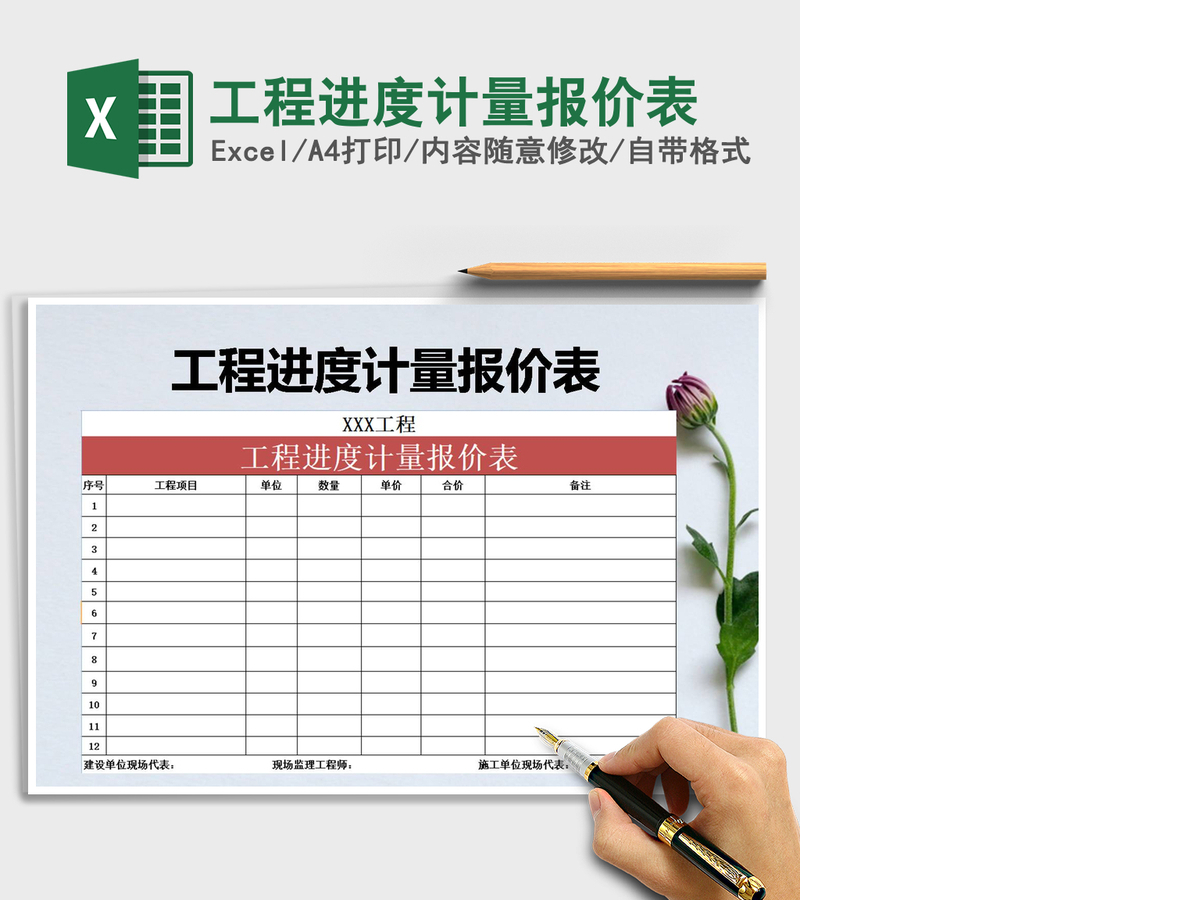 2021年工程进度计量报价表