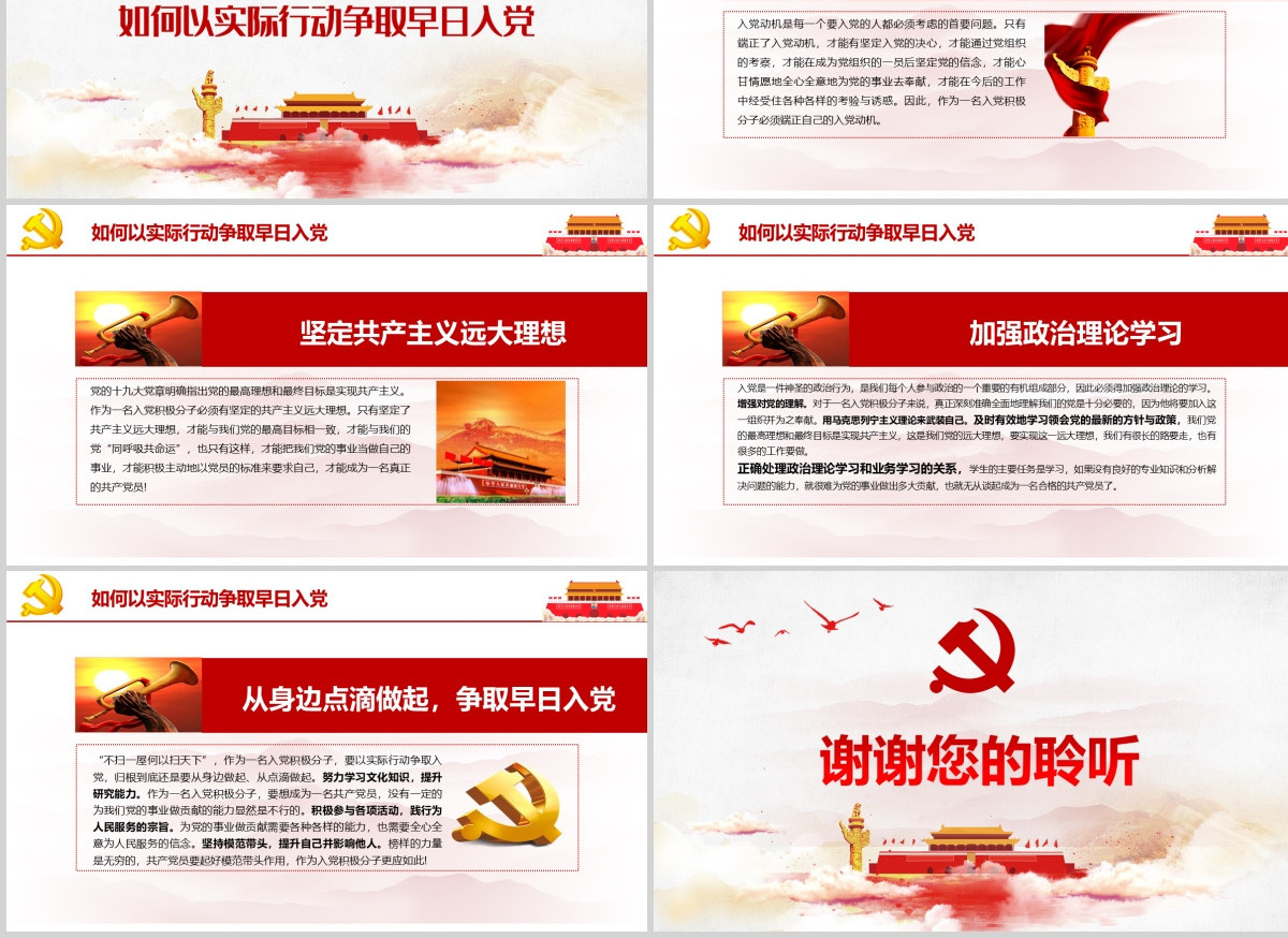 如何端正入党动机