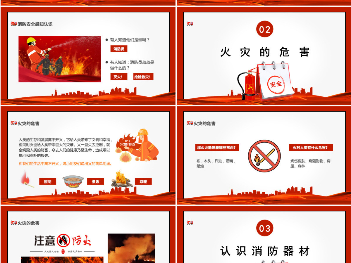 2022关注校园消防安全创意简约提高安全意识关注生命财产安全构建和谐校园PPT 2022关注校园消防安全创意简约提高安全意识关注生命财产安全构建和谐校园PPT