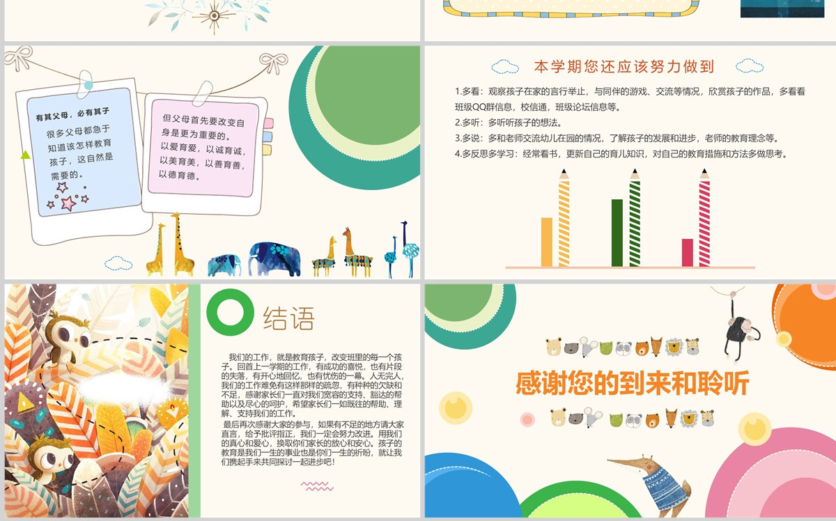 彩色简约卡通幼儿园家长会PPT模板