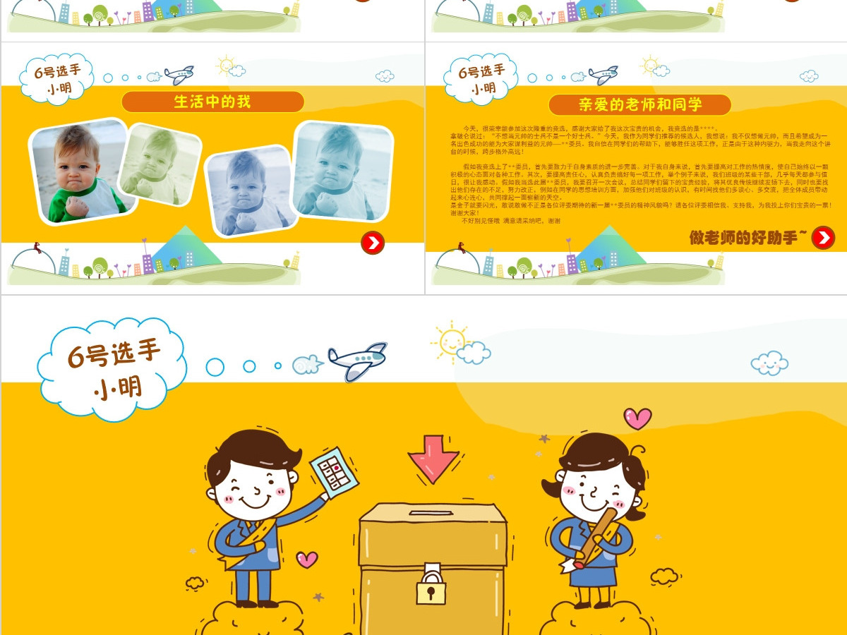 小升初毕业升学择校儿童个人简历PPT