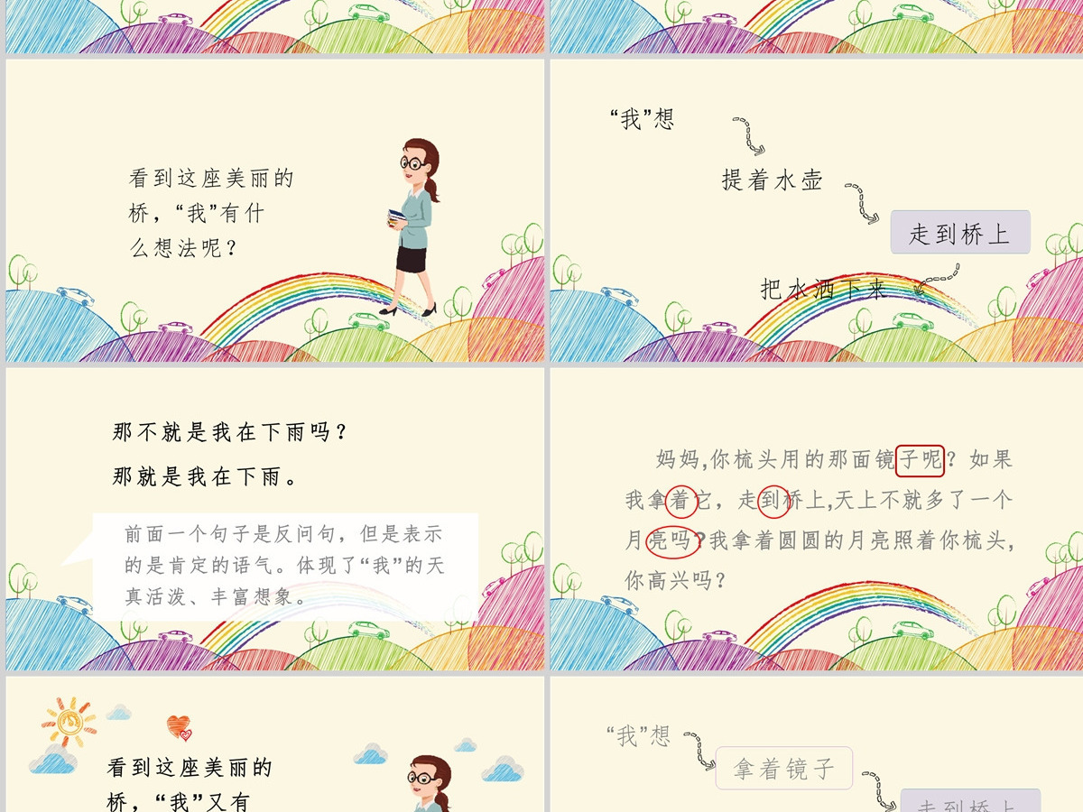 2022彩虹PPT卡通风课文第11课小学一年级语文下册人教版教学课件 2022彩虹PPT卡通风课文第11课小学一年级语文下册人教版教学课件
