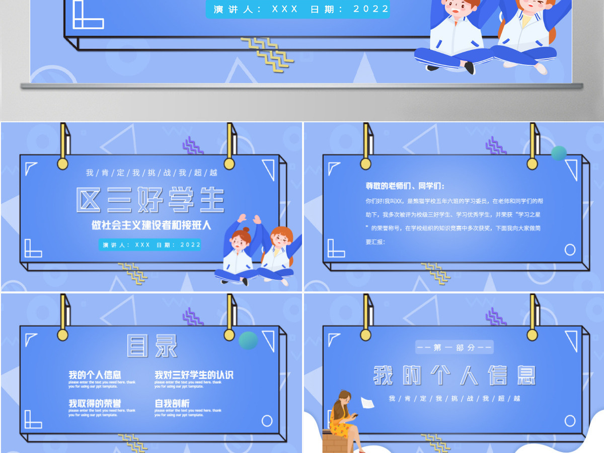 2022区三好学生竞选卡通风中小学生三好学生竞选演讲课件模板PPT