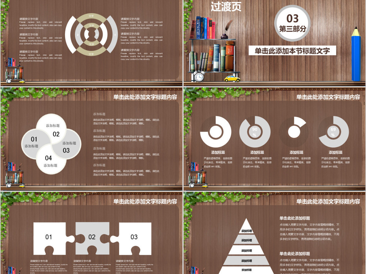 简约清新教育培训教学设计公开课PPT模板 简约清新教育培训教学设计公开课PPT模板