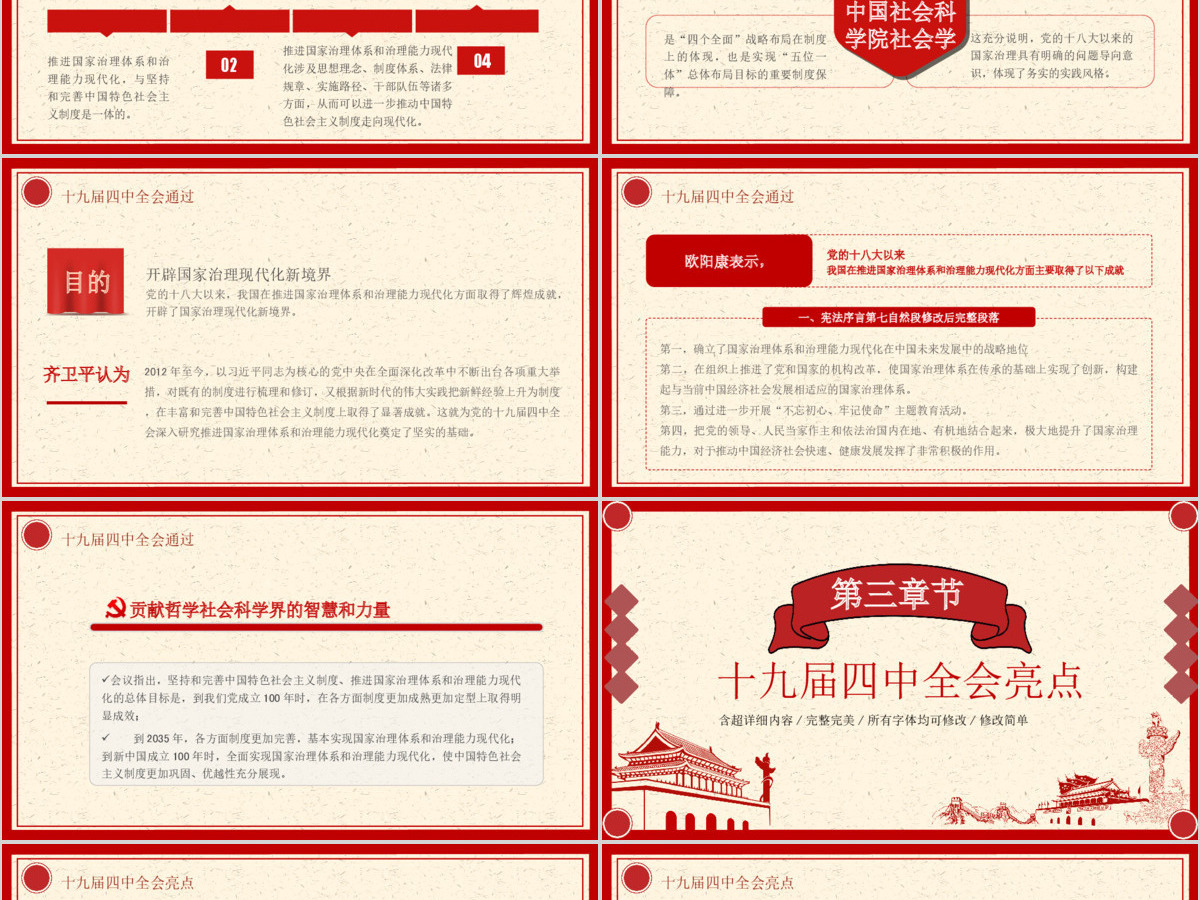 十九届四中全会推进国家治理体系现代化PPT模板 十九届四中全会推进国家治理体系现代化PPT模板