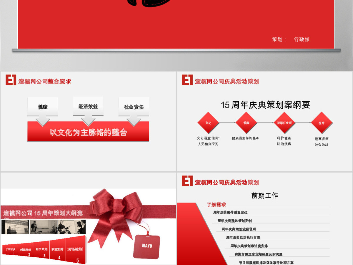 红色公司周年庆ppt模板活动策划公司介绍 红色公司周年庆ppt模板活动策划公司介绍