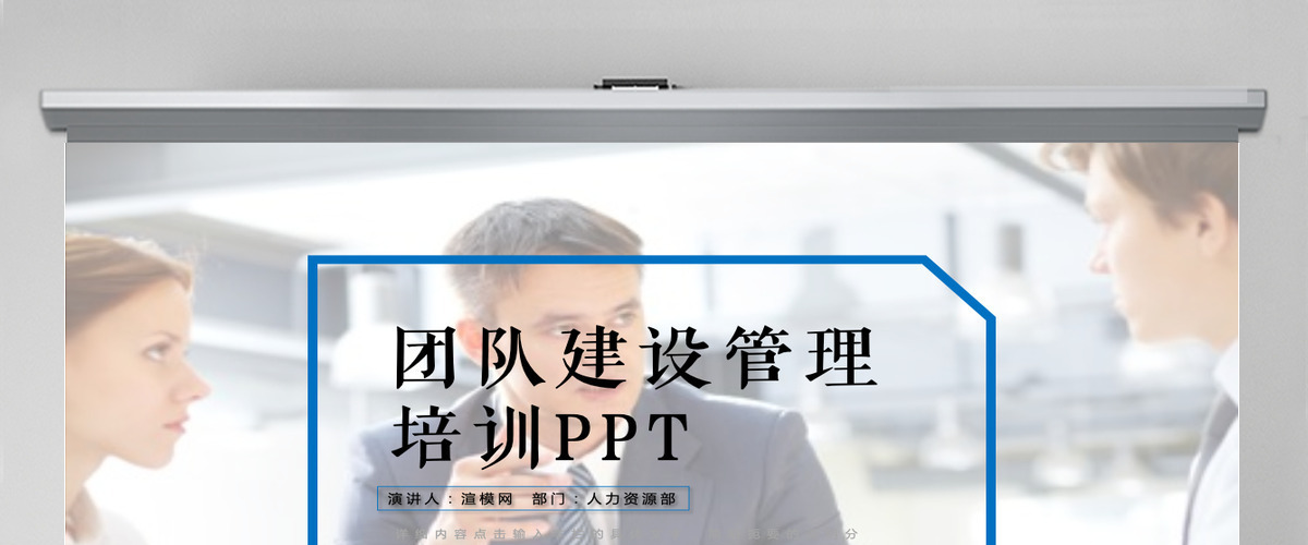团队建设管理入职培训PPT模板 团队建设管理入职培训PPT模板