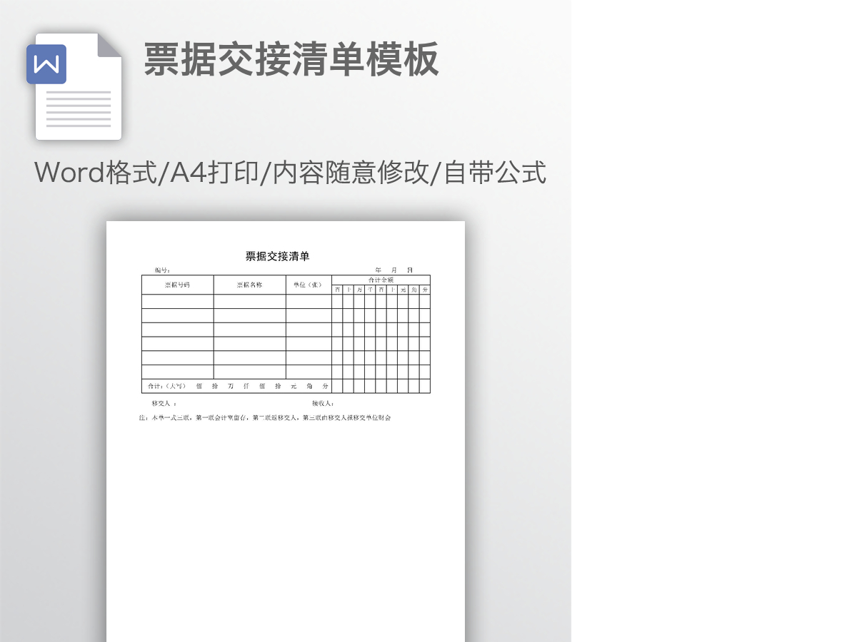 票据交接清单模板